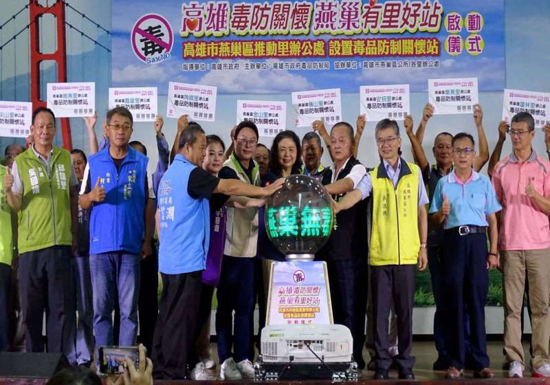高市毒防局毒防關懷站進駐里辦公處 擴大延伸燕巢區網絡涵蓋全市