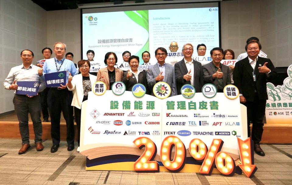 日月光高雄廠永續供應鏈技術交流論壇 揭示《設備能源管理白皮書》加大減碳力道