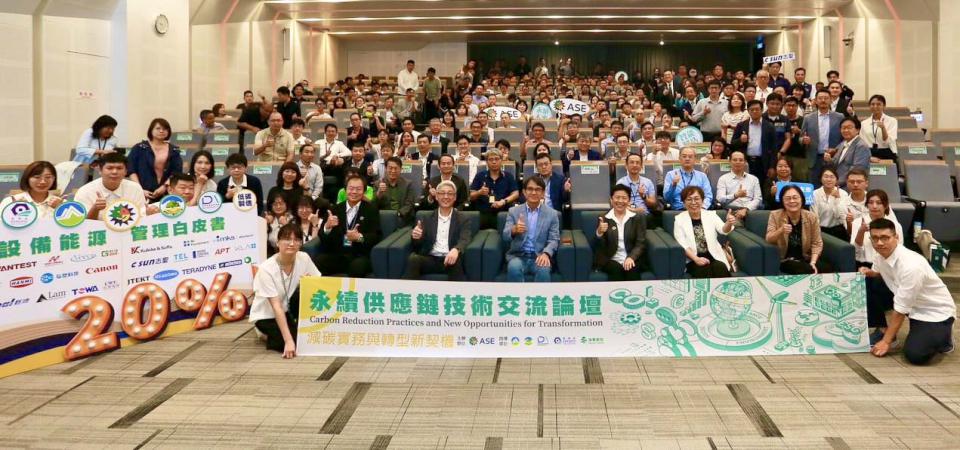 日月光高雄廠永續供應鏈技術交流論壇 揭示《設備能源管理白皮書》加大減碳力道