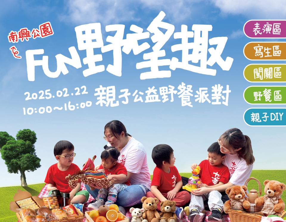 十方啟能中心2025年十方FUN野望趣親子野餐派對 認助園遊券嘉惠障友還能抽獎