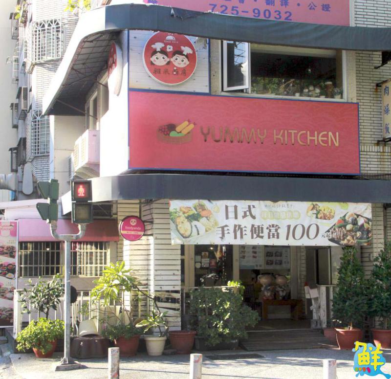 日式健康餐盒指標 雅米廚房Yummy Kitchen 滿滿健康與活力