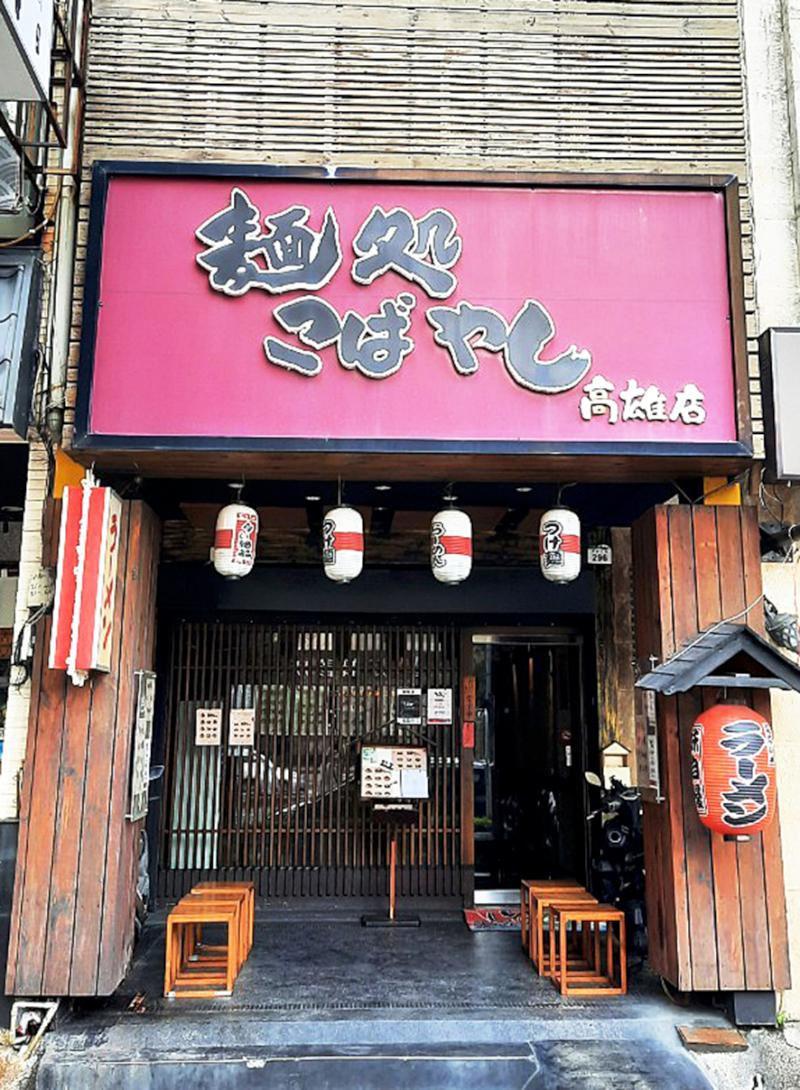 圈粉無數的好滋味 『麵處小林』 師承橫濱家系的正宗日本拉麵就在高雄