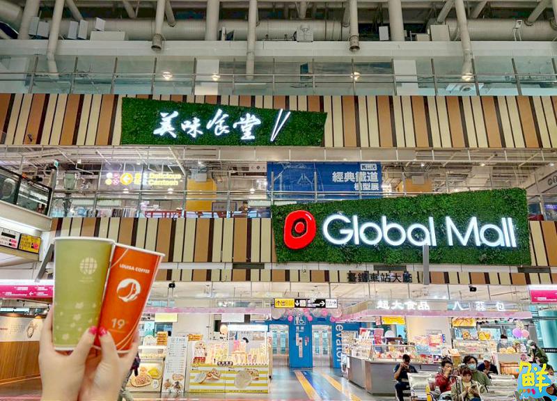 Global Mall 新左營車站祭餐飲優惠 讓爸爸度過美好父親節
