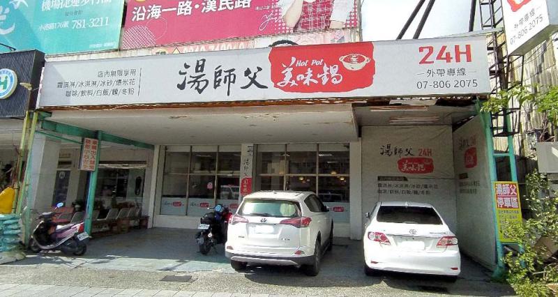 小港湯師父百元平價美味鍋 高cp值的美味湯頭全天候24小時滿足妳