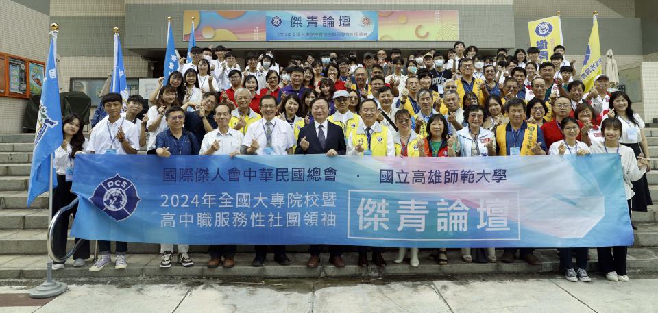 高師大與國際傑人會合辦2024傑青論壇 主題聚焦永續青年勇往職前