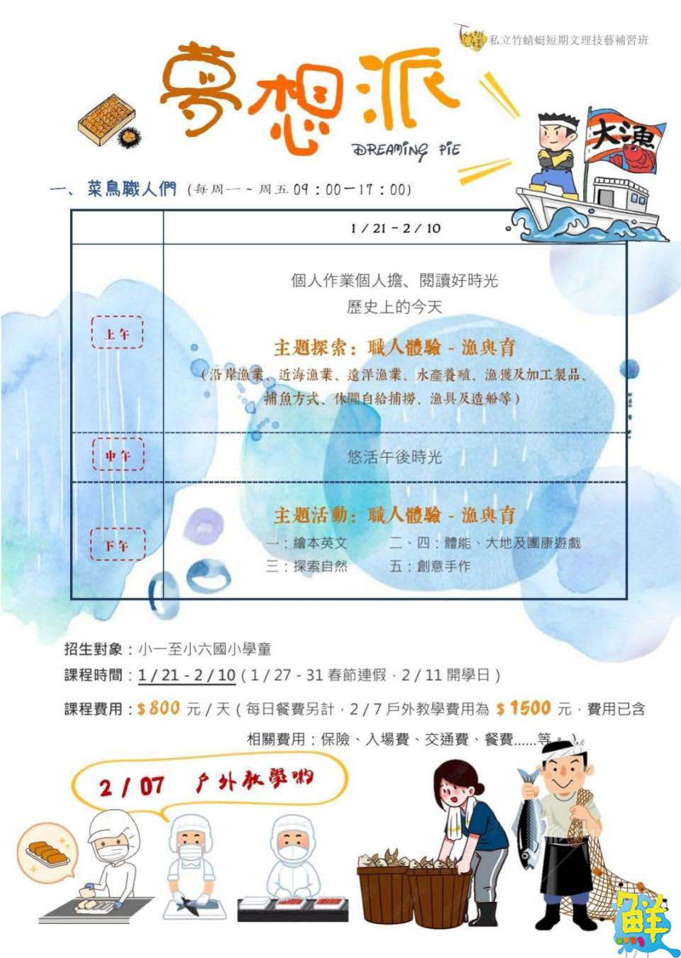 自由翱翔快樂不受限 築夢未來 精彩可期 課本沒有教的來 竹蜻蜓 教給你