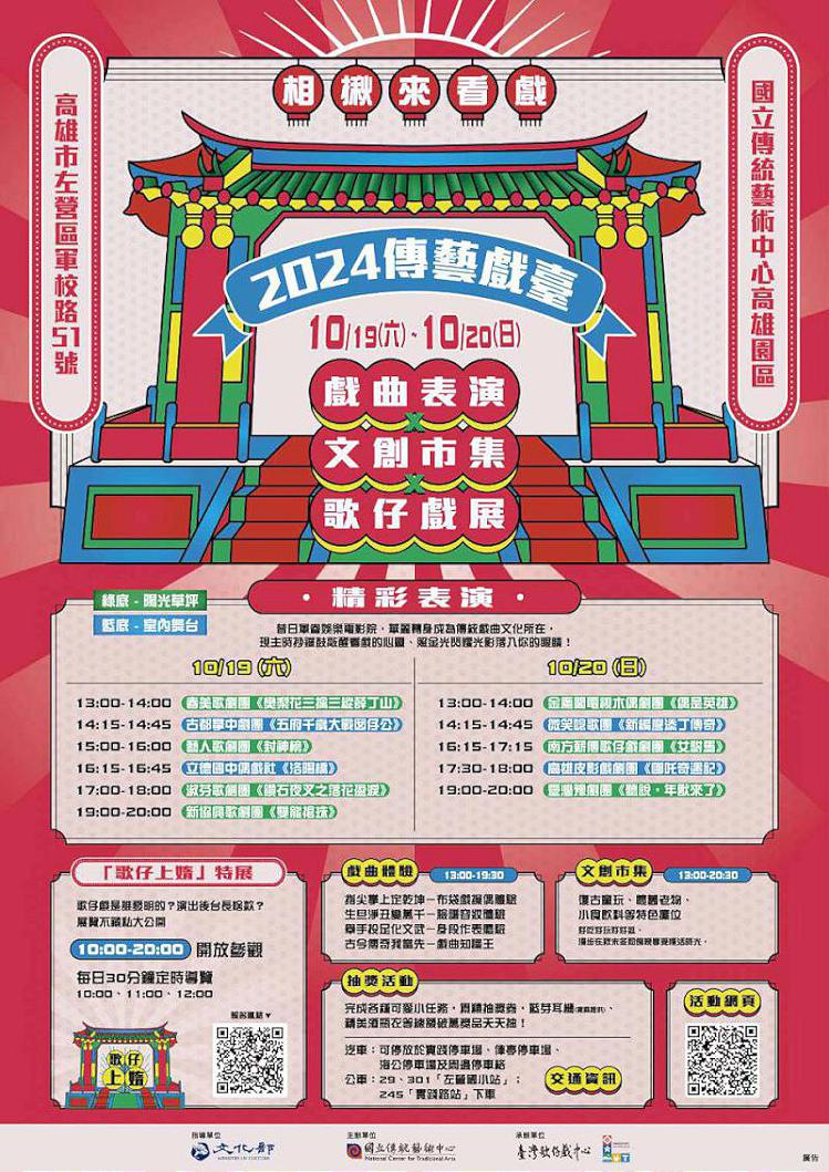 臺灣歌仔戲中心2024傳藝戲臺 10月19、20日相約高雄左營中山堂