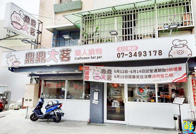 鼎山街必吃鍋物新秀 來鼎鼎大茗職人鍋物 尋找你的命定鍋物