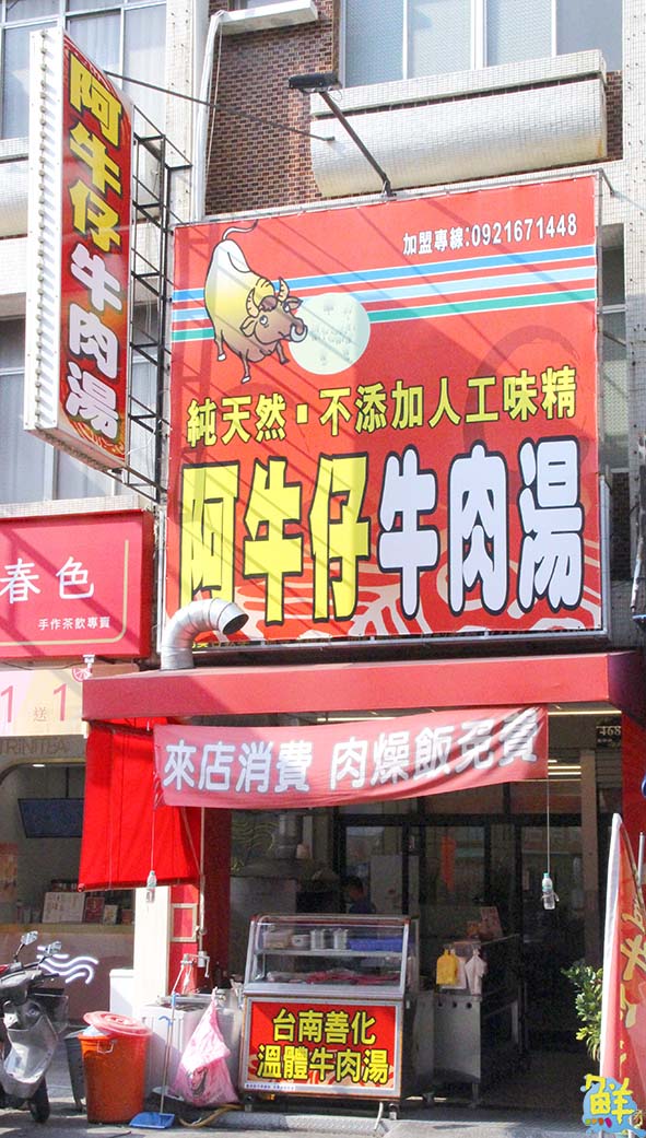 老饕必喝 絕不錯過 阿牛仔牛肉湯 高雄店