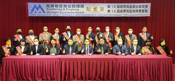 高市企業經理協進會第16屆高屏地區傑出經理獎、第14屆特殊貢獻獎 18人獲選