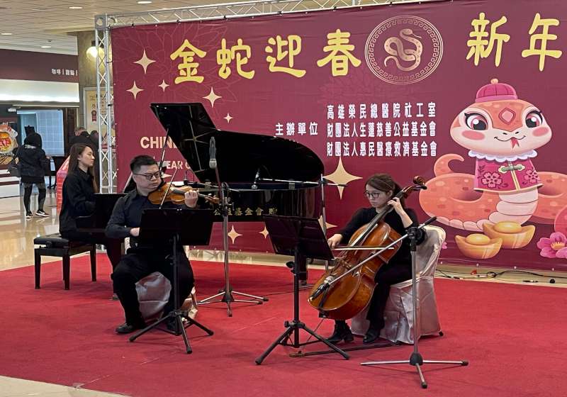 高榮攜手生蓮慈善、惠民醫療救濟基金會 合辦金蛇迎春新年音樂會