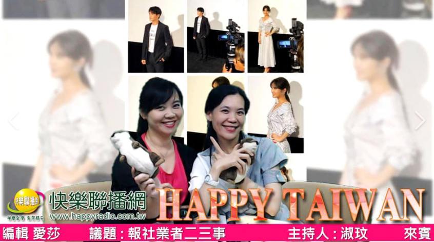 《鮮週報》總編輯愛莎 快樂聯播網樂談《鮮週報》