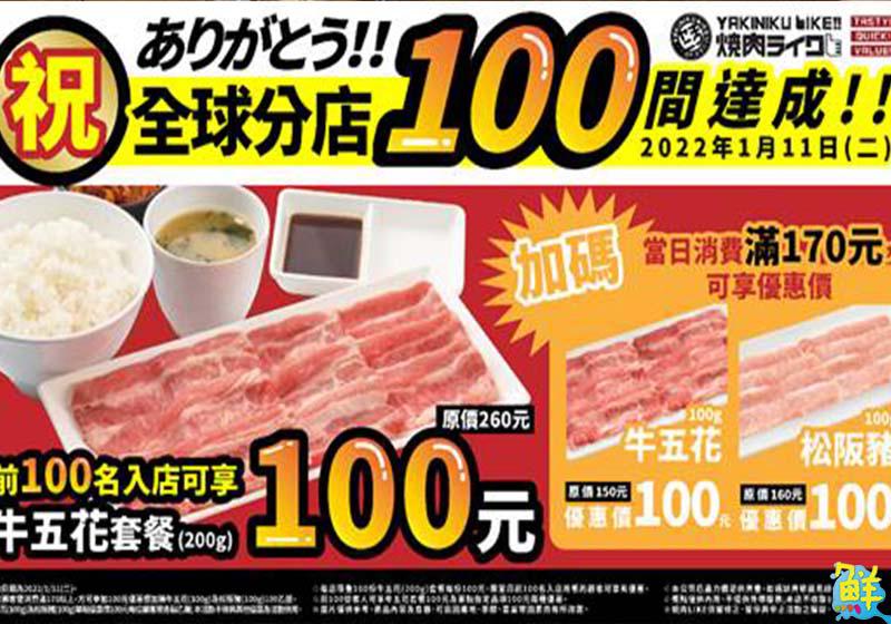 焼肉LIKE重磅宣布「全球分店100間達成」單人燒肉風潮席捲全球
