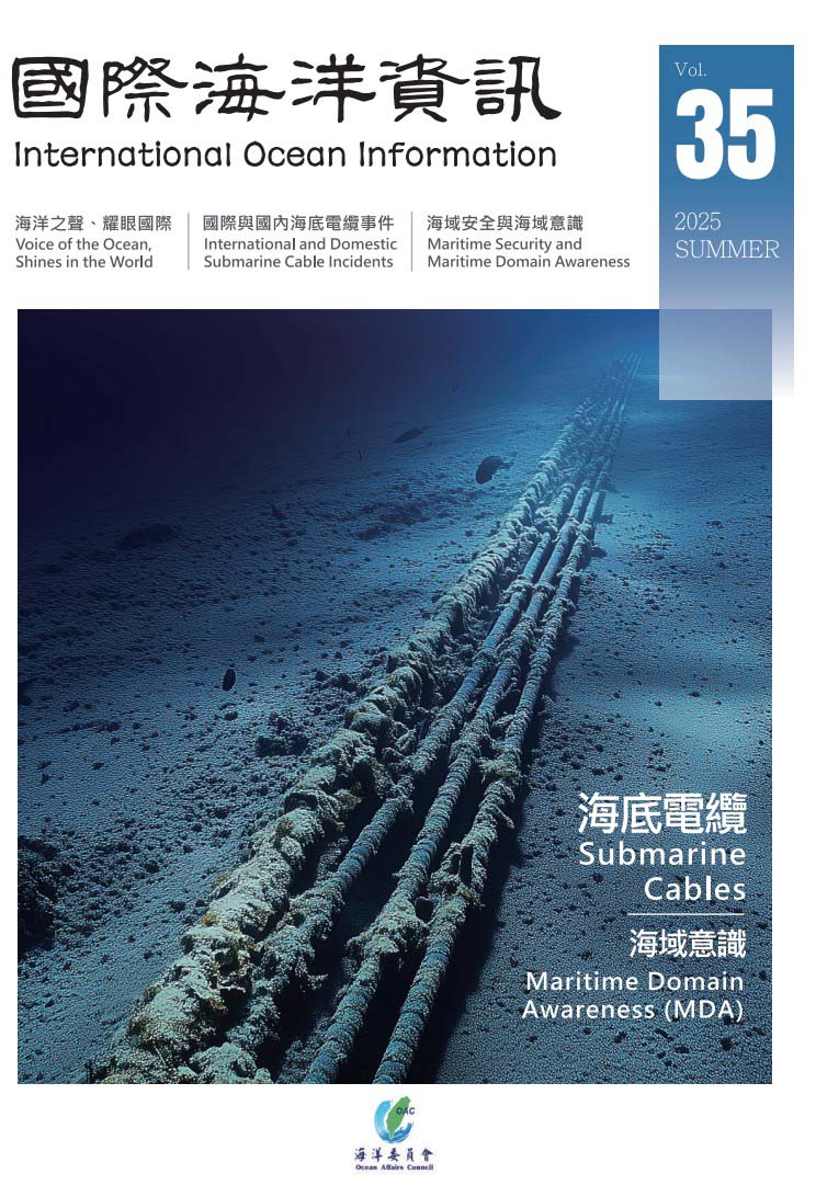 海委會《國際海洋資訊》改採季刊模式 首期從海底電纜、海域意識解析台灣戰略角色