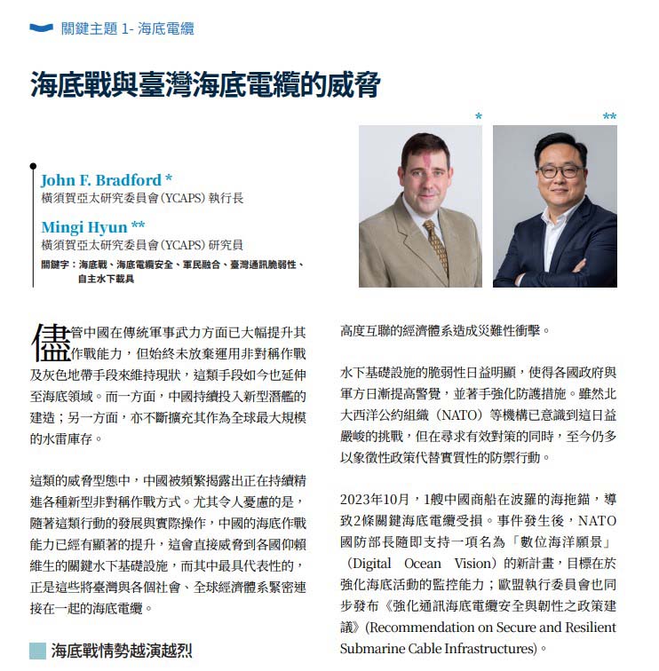 海委會《國際海洋資訊》改採季刊模式 首期從海底電纜、海域意識解析台灣戰略角色