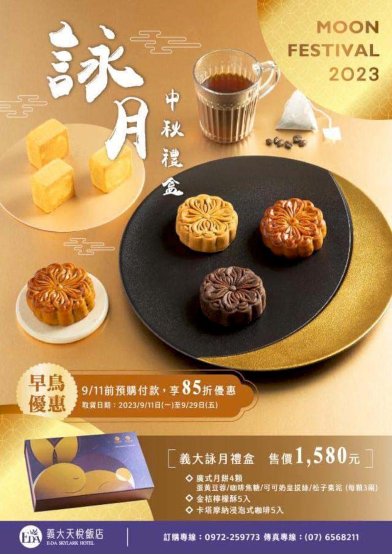 義大世界購物廣場精選5大品牌中秋禮 指定商品預定獨享折扣優惠