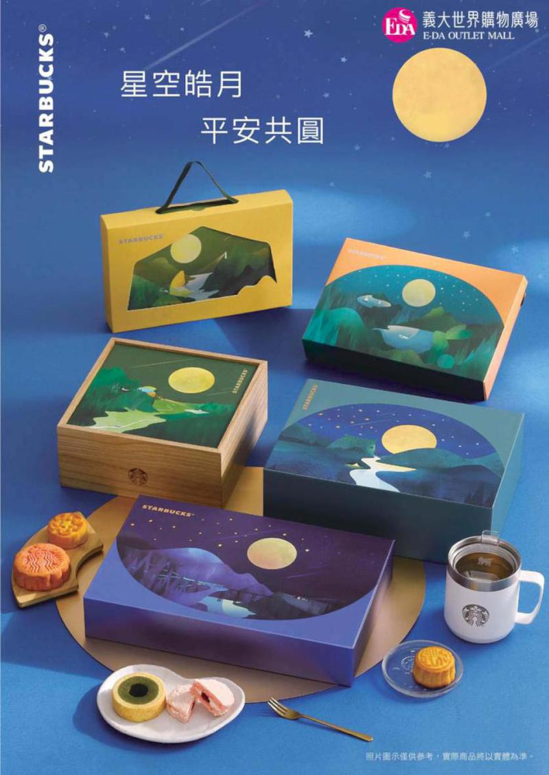 義大世界購物廣場精選5大品牌中秋禮 指定商品預定獨享折扣優惠