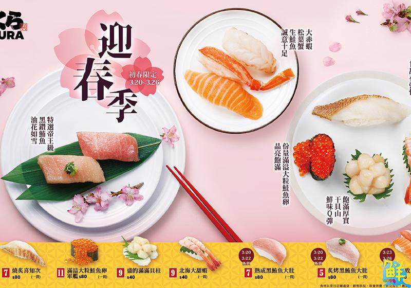藏壽司打造品牌新Logo 搶攻全台壽司迷初春的味蕾