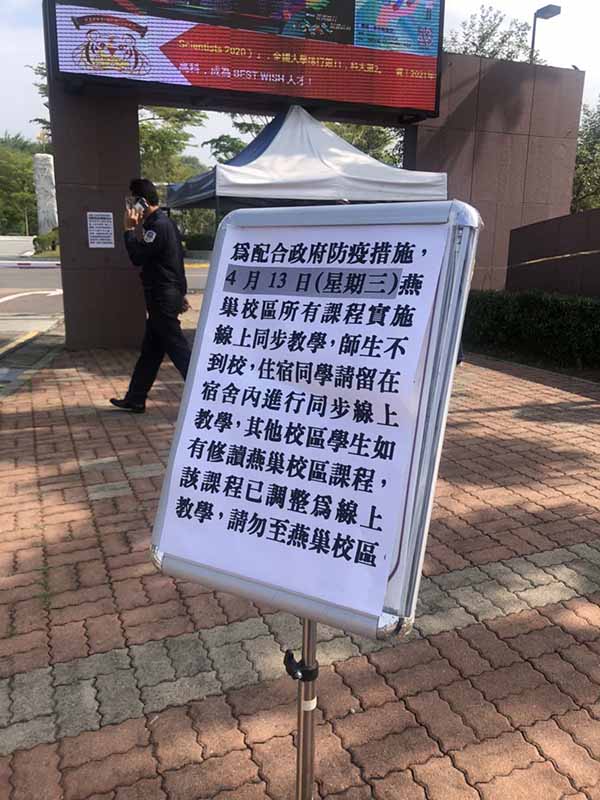 高科大燕巢校區傳住宿生染新冠肺炎 4月13日改採遠距教學全面清消環境