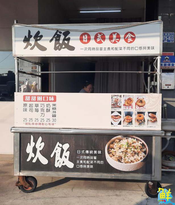 從午餐下午茶到晚餐 鹹甜美味不斷電 大寮日式炊飯&現烤甜甜圈