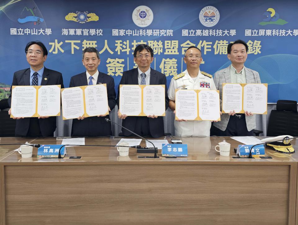 中山大學結盟中科院、海軍官校、高科大、屏科大 深化水下無人載具、育才等合作