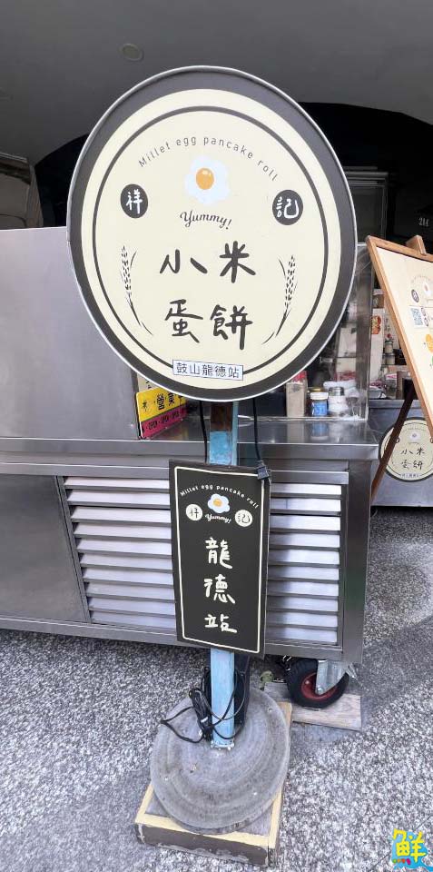 蛋餅控舉手!不用跑台南 早餐吃祥記小米蛋餅到鼓山龍德店就對了