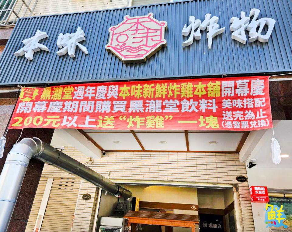 學生族的快樂補給站! 文府學區秘密基地 本味炸物 銅板美食吮指回味