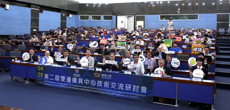 高科大攜手日本岐阜大學第二屆雙邊模具中心技術交流研討會 聚焦金屬成型研究成果