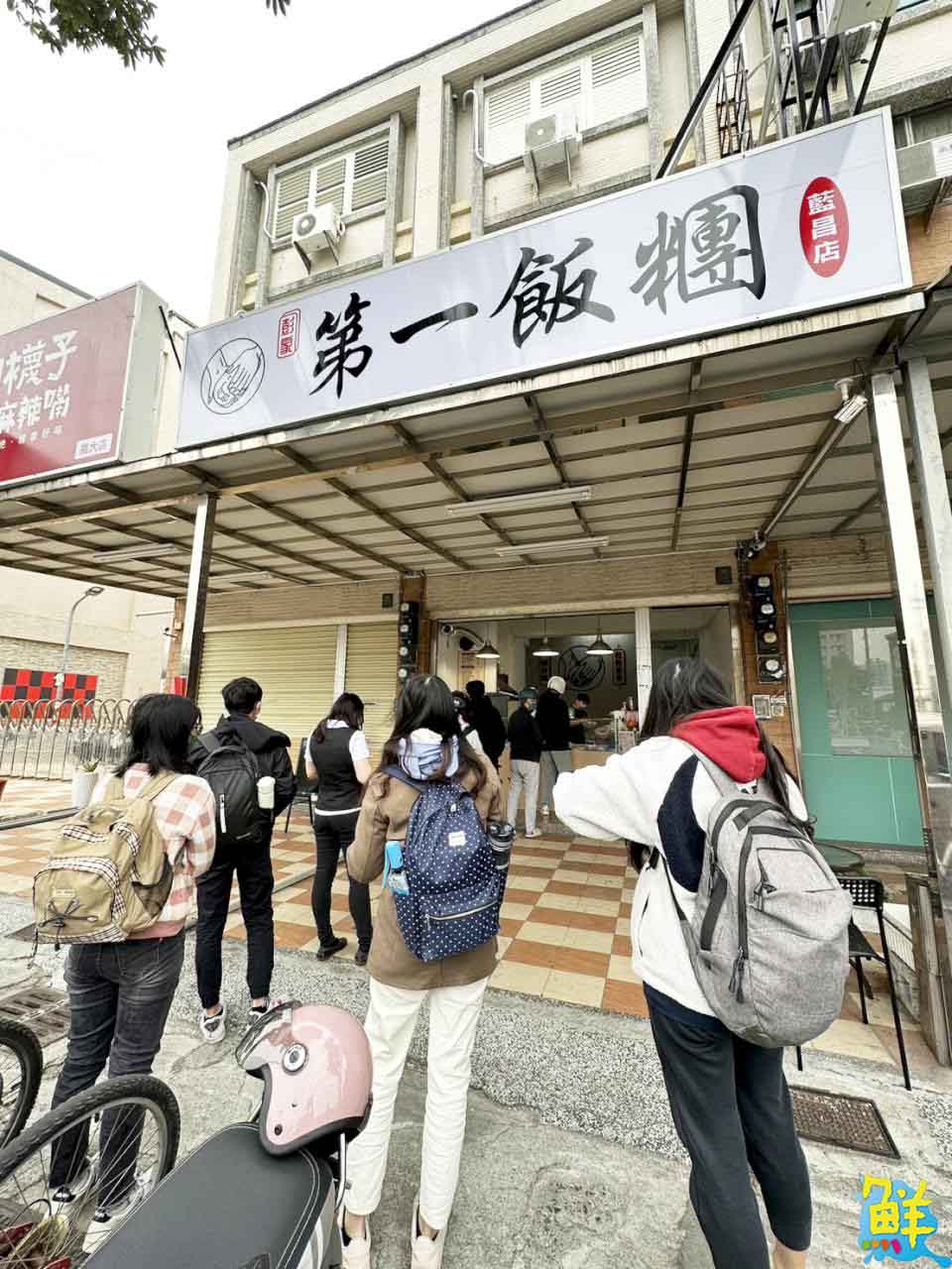 糰糰幸福迎接美好早晨 楠梓人氣傳統早點 彭家 第一飯糰 用心製作傳遞好味