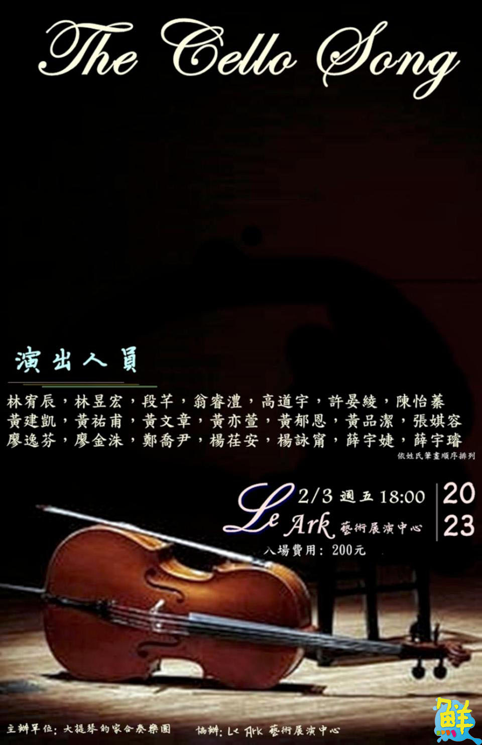 承襲音樂之美 凝聚情感打造永遠的家 大提琴的家合奏樂團Cello‘s House