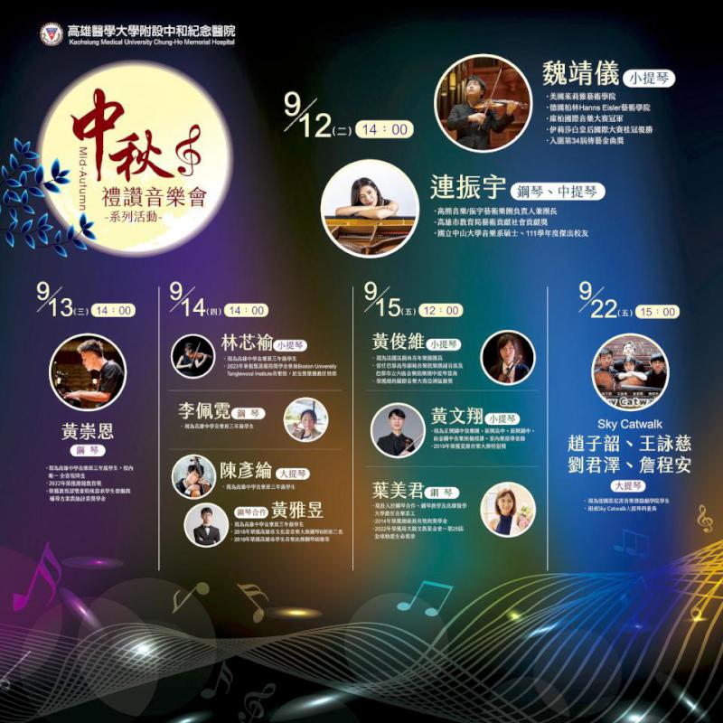 高醫中秋禮讚音樂會系列活動啟川一樓大廳舉行 同步邀集社福團體B、C棟設攤義賣