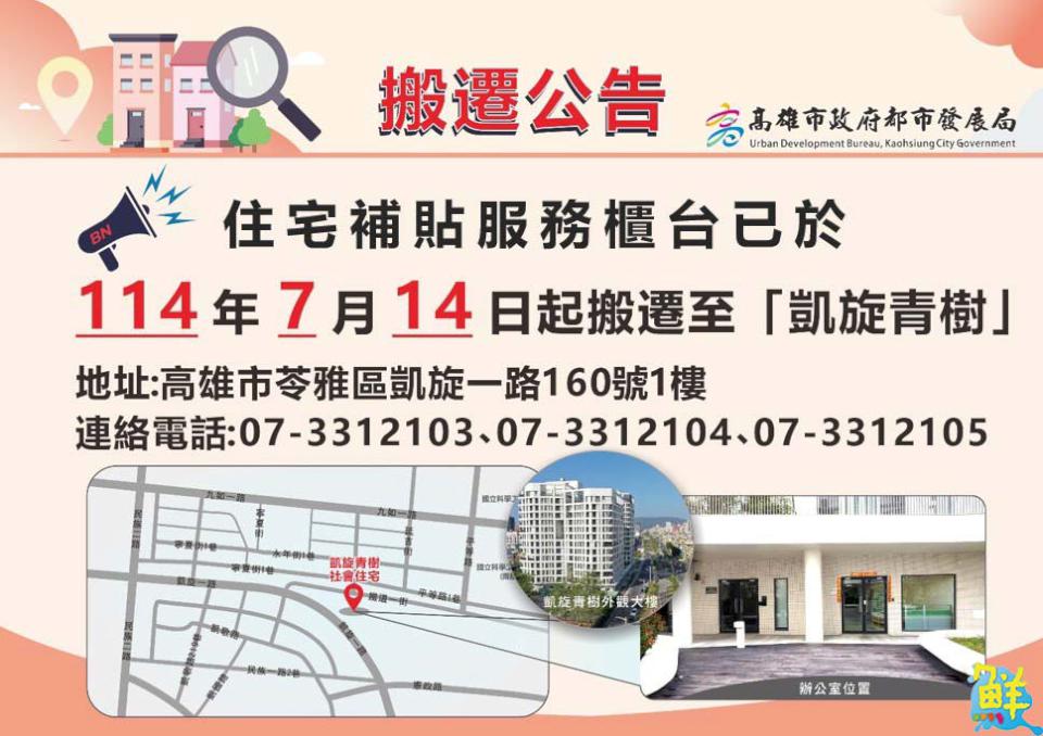 高雄市租屋族申辦更便利!住宅補貼服務據點遷至凱旋青樹社宅